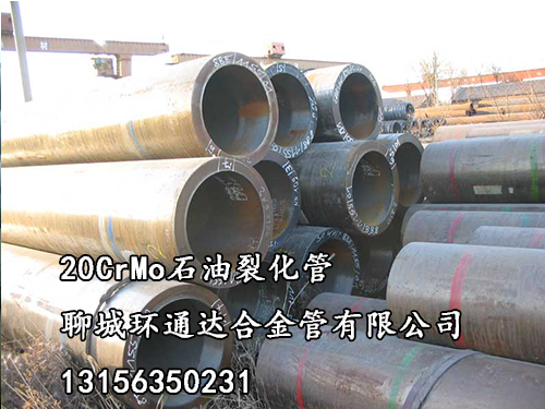 20CrMo石油裂化管性能,用途